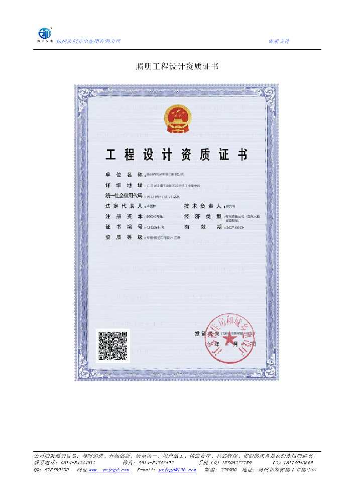 华容县照明工程设计资质证书