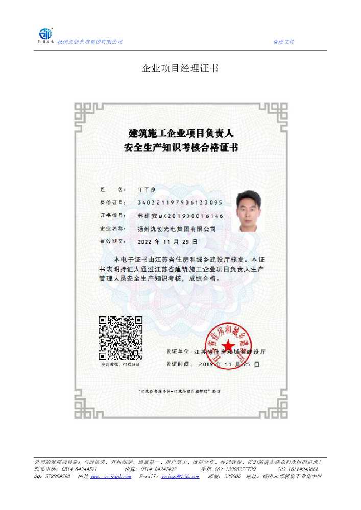 华容县企业项目经理证书