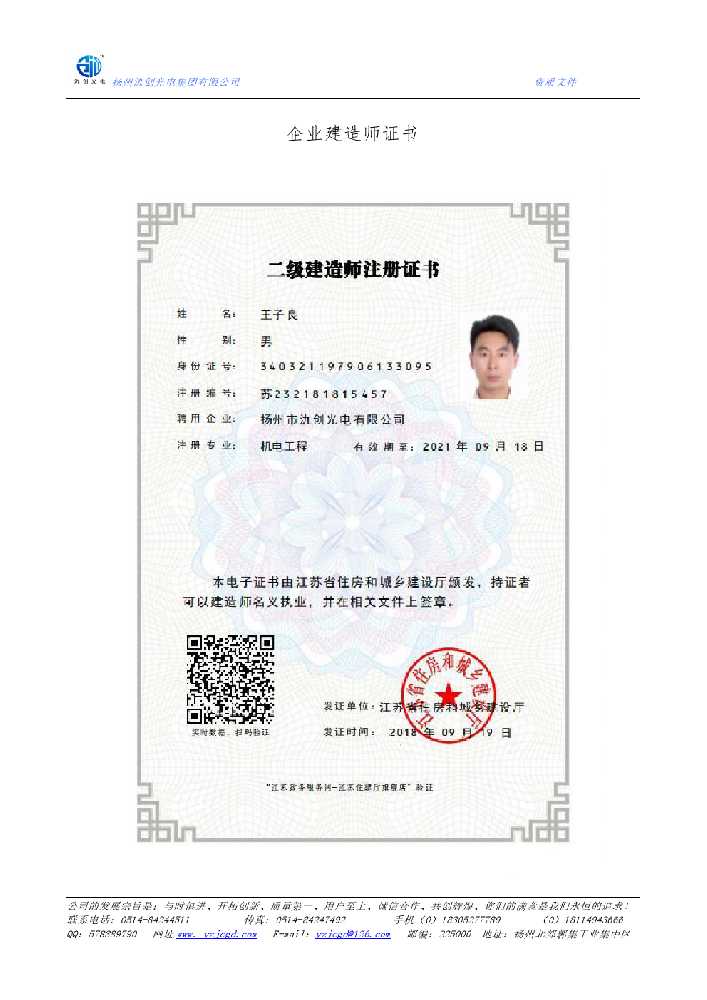 华容县企业建造师证书