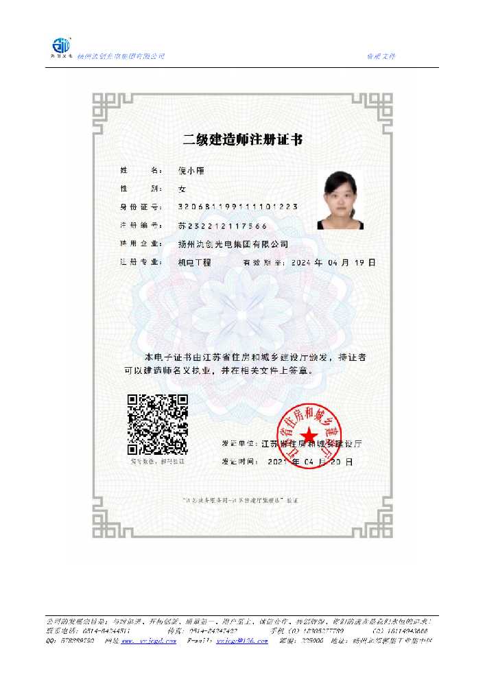 华容县二级建造师注册证书