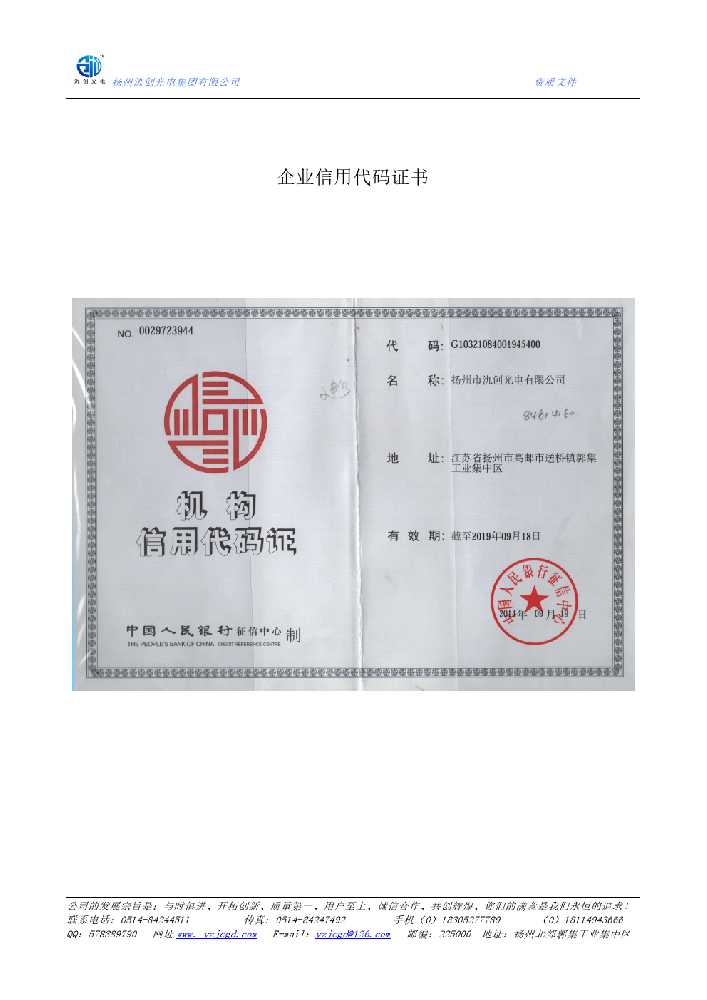 华容县企业信用代码证书